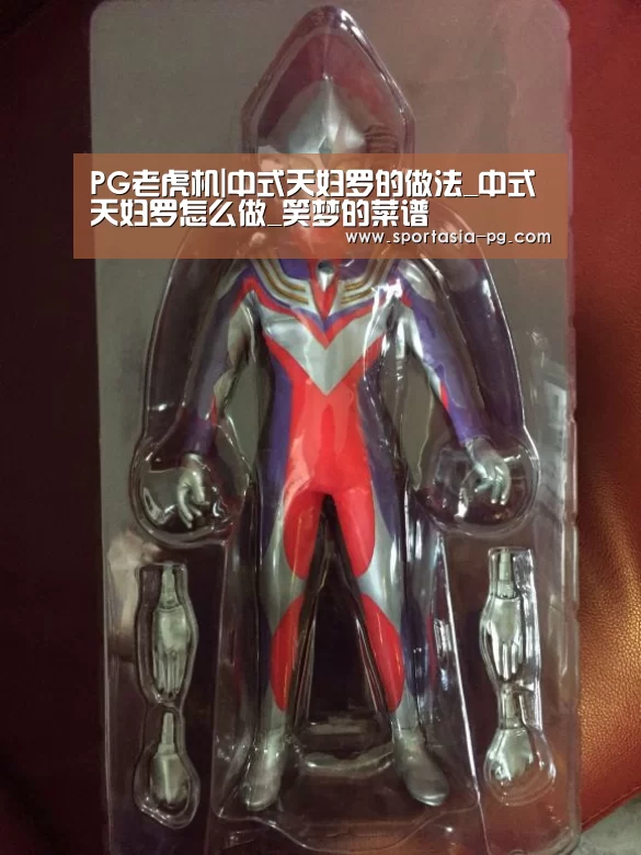 PG老虎机|中式天妇罗的做法_中式天妇罗怎么做_笑梦的菜谱(图1) PG官网