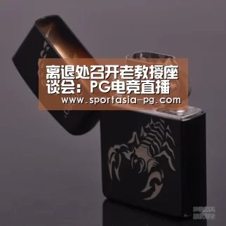 PG官网