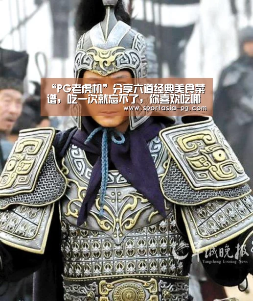 “PG老虎机”分享六道经典美食菜谱,吃一次就忘不了,你喜欢吃哪道?(图2) PG电竞直播