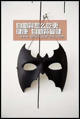 自助餐怎么吃更健康 自助餐最健康吃法“PG地址”(图2) PG老虎机