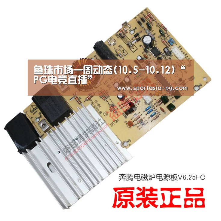 鱼珠市场一周动态(10.5-10.12)“PG电竞直播”(图2) PG官网