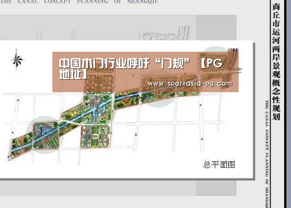 中国木门行业呼吁“门规”【PG地址】(图2) PG地址