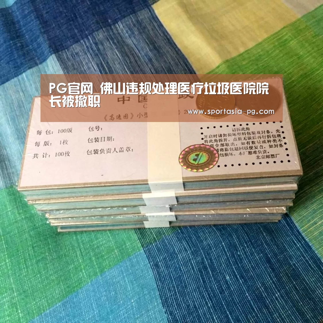 PG官网_佛山违规处理医疗垃圾医院院长被撤职(图2) PG地址
