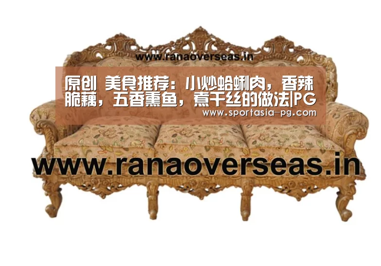 原创 美食推荐:小炒蛤蜊肉,香辣脆藕,五香熏鱼,煮干丝的做法|PG地址(图2) PG老虎机