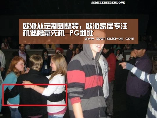 欧派从定制到整装,欧派家居专注机遇稳赢先机-PG地址(图4) PG官网