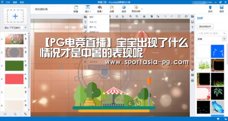 【PG电竞直播】宝宝出现了什么情况才是中暑的表现呢(图2) PG电竞直播