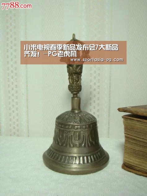 小米电视春季新品发布会7大新品齐发!-PG老虎机(图1) PG电竞直播